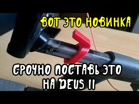 Видео: СРОЧНО поставь это на DEUS 2. Твой блок больше не слетит никогда.
