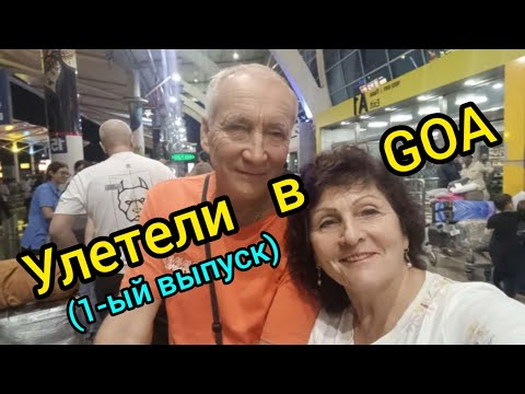 Видео: GOA - 2024-25г.🙌🌴„Nazri Resort"- Baga.👍Заселение.🤗