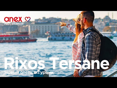 Видео: Rixos Tersane открыт! Новый отель в Турции