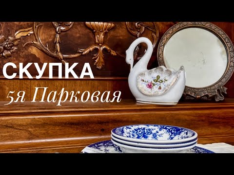 Видео: Любимый магазин-скупка на 5й Парковой, октябрь 2025