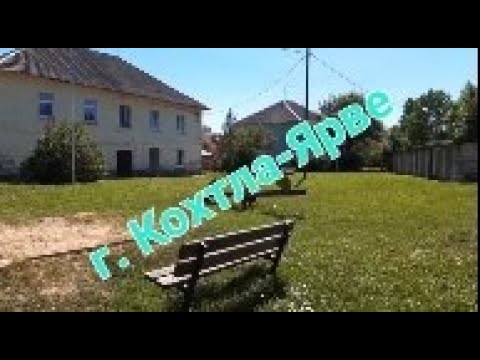 Видео: г. Кохтла-Ярве (старый Ахтме)