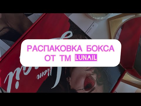 Видео: Настолько наполненного бокса мне ещё не присылали 😍