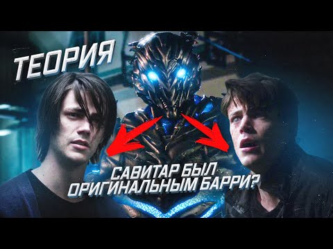 Видео: БУДУЩИЙ ФЛЭШ СОЛГАЛ - НЕ ВРЕМЕННОЙ РЕЛИКТ? / Флэш | The Flash