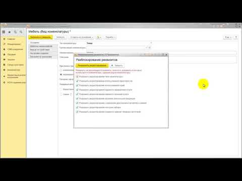 Видео: Урок 9  Создание номенклатуры в УТ 11
