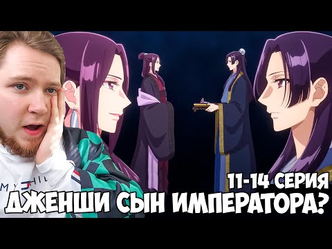 Видео: ТАЙНА ДЖЕНШИ!!! МОНОЛОГ ФАРМАЦЕВТА 11-14 СЕРИЯ / АНИМЕ РЕАКЦИЯ