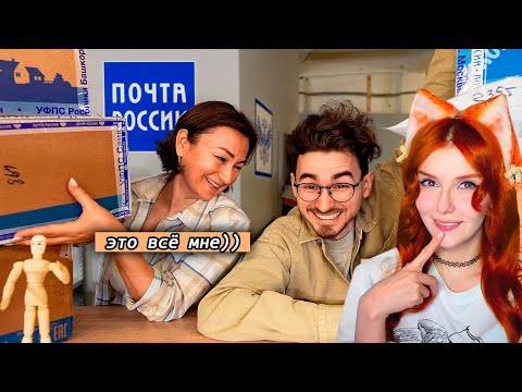 Видео: Распаковываю ваши посылки с МАМОЙ (не стоило этого делать..)  Брайн Мапс (TheBrianMaps) Реакция