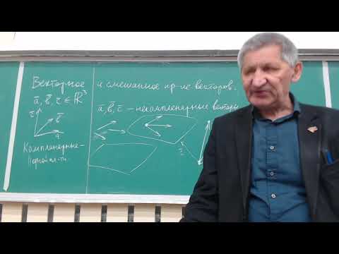 Видео: Лекция по алгебре и геометрии №2.