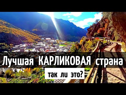 Видео: Инструкция АНДОРРА - 22 достопримечательности - полный ОБЗОР |Как доехать| Что нужно ЗНАТЬ 2025