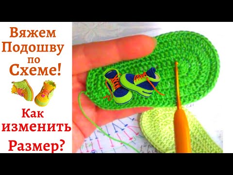Видео: Вяжем Подошву по Схеме! Уроки Вязания для Начинающих от Любови Фоминой!