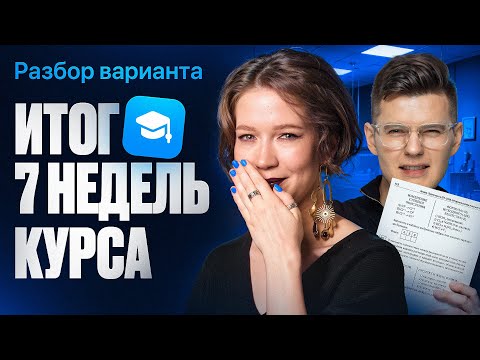 Видео: Разбор варианта. Итог 7 недель курса ЕГЭ по химии | Степенин и Дацук