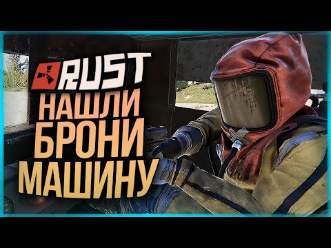 Видео: НАШЛИ БРОНИМАШИНУ ИЗ MAD MAX! ПРОЩАЙТЕ СОСЕДИ! ● RUST #150