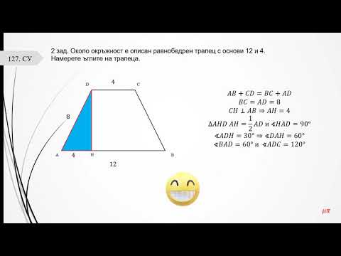 Видео: Намиране на елементи на трапец