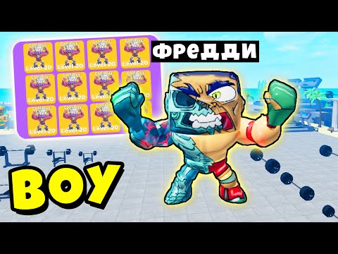 Видео: ПОЛУЧИЛ КУЧУ НОВЫХ ПЕТОВ КАЧКОВ в Muscle Legends Roblox