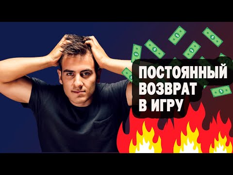 Видео: ВОЗВРАТ В ИГРУ НЕИЗБЕЖЕН?