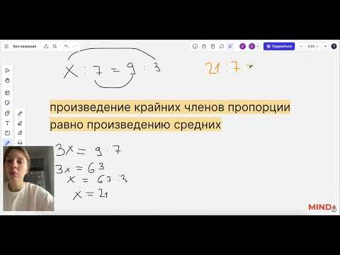 Видео: Пропорции в Математике 6 класс | ПОЛНОЕ ОБЪЯСНЕНИЕ | MIND+