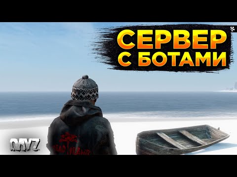 Видео: DAYZ | DEAD ISLAND EXPANSION PVE | НА СЕРВЕРЕ БОТЫ, ЗИМА, КВЕСТЫ #2