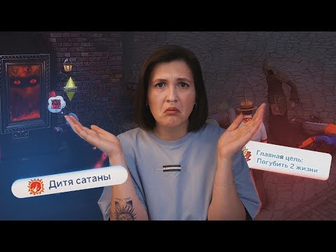 Видео: Я и Владислаус устроили армагеддон в Симс 4