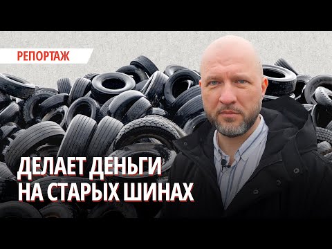 Видео: «Вначале лепили ее с мамой по ночам».Как предприниматель из региона строит бизнес на старых шинах.