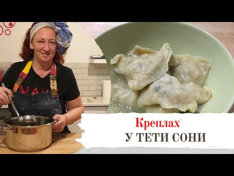 Видео: КРЕПЛАХ: Кулинарные секреты которые изменят вашу жизнь на кухне!