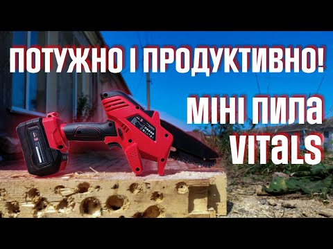 Видео: Акумуляторна міні пила  Vitals Master AKZ 1802 SmartLine+ відео огляд.