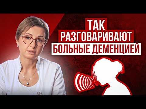 Видео: Это первые признаки ДЕМЕНЦИИ! | Как вовремя распознать ДЕМЕНЦИЮ?