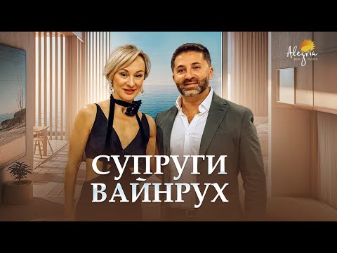 Видео: Супруги Вайнрух – эмиграция из Израиля, бизнес, Alegria