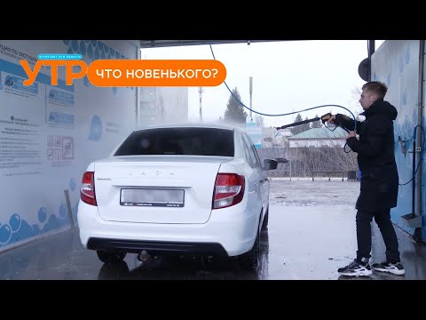 Видео: Что новенького: как пользоваться мойкой самообслуживания