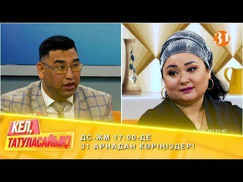 Видео: Роза Әлқожа: "Халықтың ақшасын қайтармаймын" | ДС-ЖМ 17:00-де 31 арнадан көріңіздер!