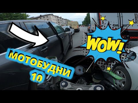 Видео: Мотобудни 10 | Музей мото | Открыли дверь в потоке | Взаимоуважение на дорогах.