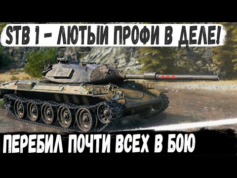 Видео: STB 1 ● Профи в деле на японском скоростреле! Поехал на фланг и уработал толпу танков