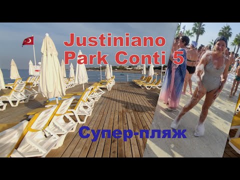 Видео: Один из лучших пляжей Аланьи  - Justiniano Club Park Conti 5*. Питание в отеле