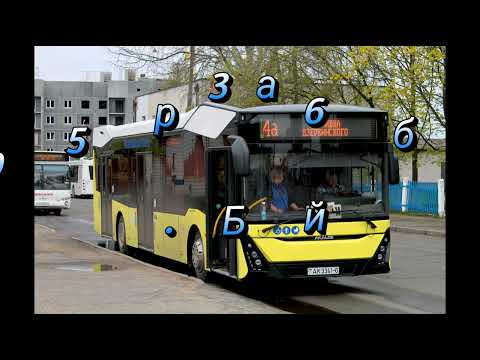 Видео: МАЗ-303