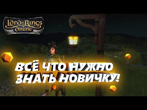 Видео: 🔴The Lord of the Rings Online ► Гайд для новичка