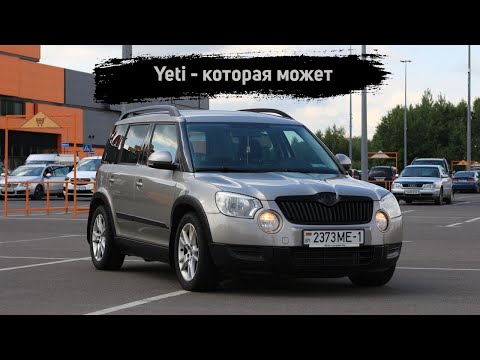 Видео: Skoda Yeti - обзор | на ней доски "хорошо" возить.