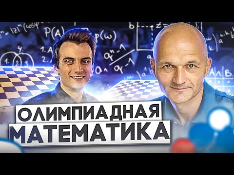 Видео: Олимпиады: метод оценка + пример. Олимпиадная математика