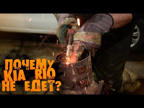 Видео: ПОЧЕМУ KIA RIO не едет? | ошибка P2192
