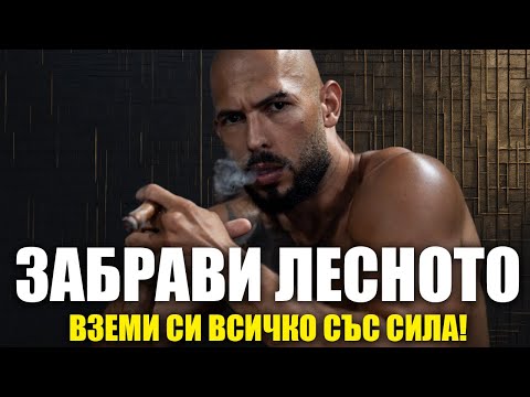 Видео: От Загубеняк До Богаташ: Бруталната Истина За Успеха