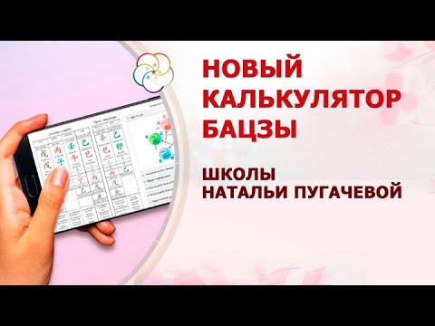 Видео: НОВЫЙ КАЛЬКУЛЯТОР БАЦЗЫ: возможности, о которых вы мечтали