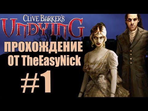 Видео: Clive Barker’s Undying. Прохождение. #1. Проклятые.