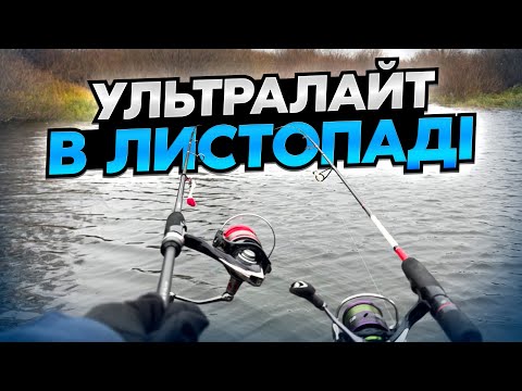 Видео: Ловля щуки та окуня на ультралайт. Рибалка з човна