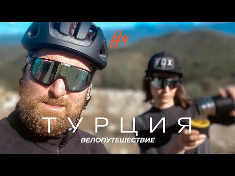 Видео: Велопутешествие по Турции. 4 серия. Фетхие, дорога на Анталью.