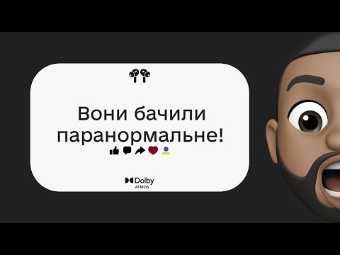 Видео: Паранормальні явища в реальному житті