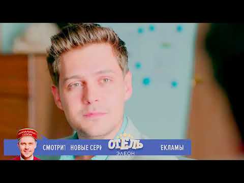 Видео: Смешные моменты отель элеон