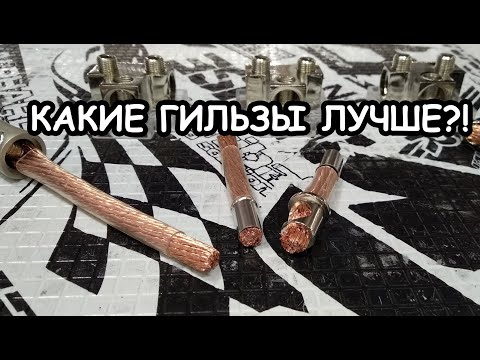 Видео: МИФЫ АВТОЗВУКА: Нужны ли ГИЛЬЗЫ?