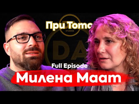 Видео: При ТоТо: Бърнаут - Милена Маат
