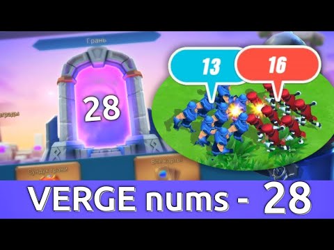 Видео: Vergeway 28 Strenght in Numbers | Грань чисел