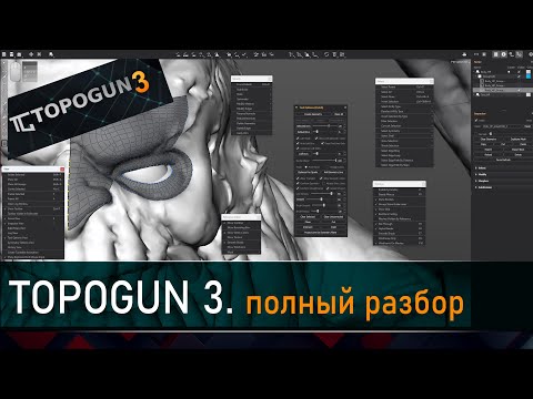 Видео: Topogun 3. Обзор всех функций. (Ну почти)