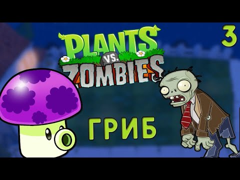 Видео: ТҮНГІ ӨСІМДІКТЕР | ҚАЗАҚША Plants vs zombies |#3