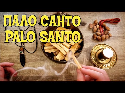 Видео: Пало Санто / Palo Santo