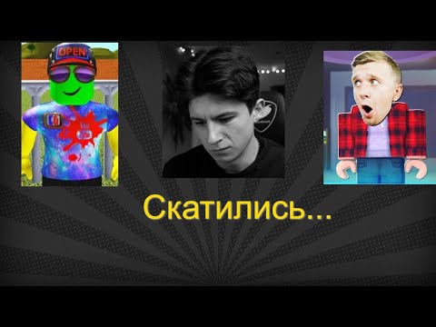 Видео: Ютуберы, которые скатились.. 😢